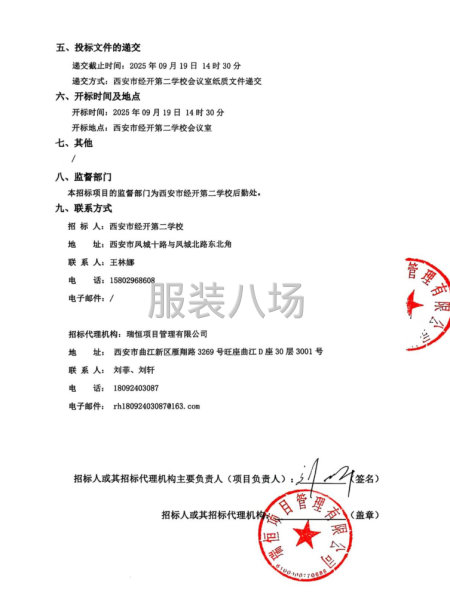 西安市经开第二学校校服采购项目招标公告-第2张图片