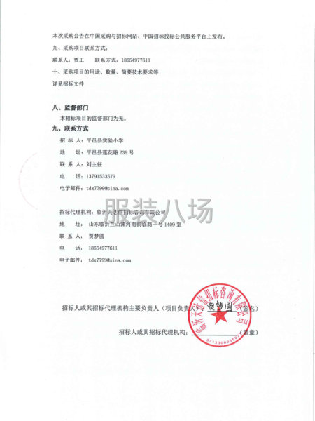 平邑县实验小学2025-2026学年校服采购项目公开招标公告-第4张图片