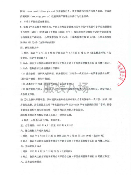 平邑县实验小学2025-2026学年校服采购项目公开招标公告-第3张图片
