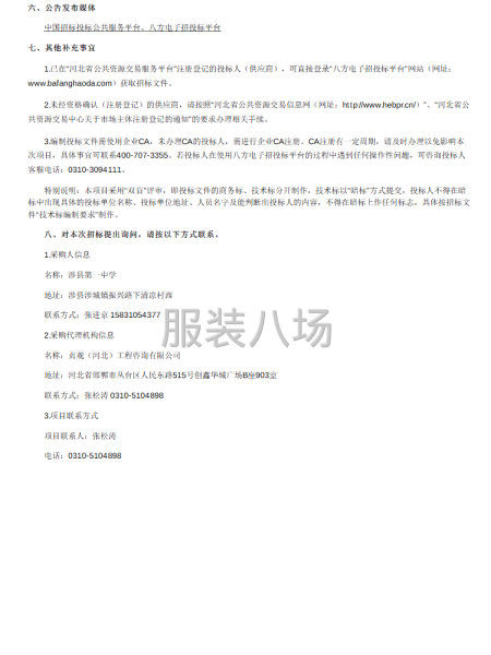 涉县第一中学2025年-2027年高一新生春秋、冬季校服采购-第2张图片