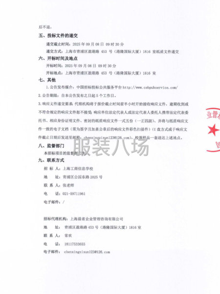 上海工商信息学校25级新生校服代购项目采购公告-第2张图片