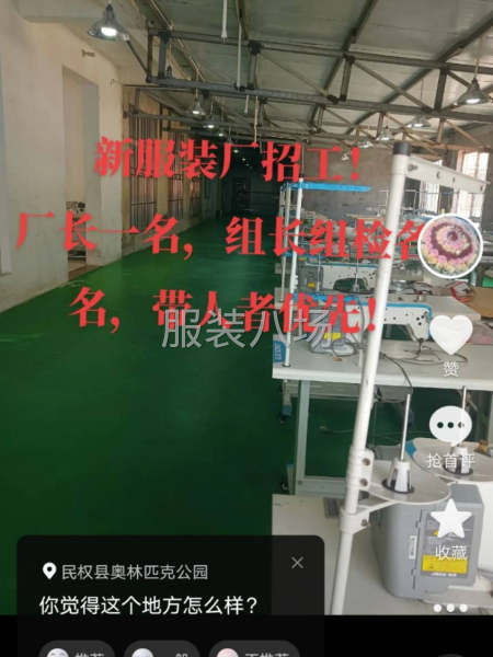 车间里全计件工资，多劳多得！招整件，流水各5名，有意者186-第1张图片
