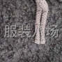 杭州 - 臨平區(qū) - 喬司 - 小作坊工廠尋求客戶