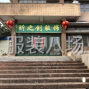 安慶 - 大觀 - 十里鋪 - 專業(yè)加工成人羽絨服，童裝羽絨服...