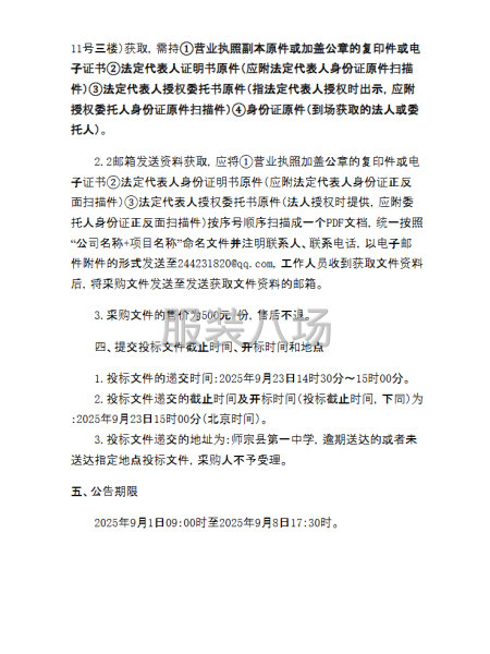 师宗县第一中学新生校服采购项目招标公告-第6张图片