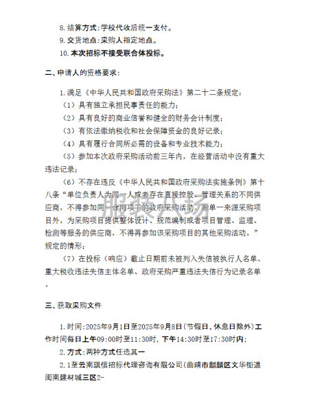 师宗县第一中学新生校服采购项目招标公告-第5张图片