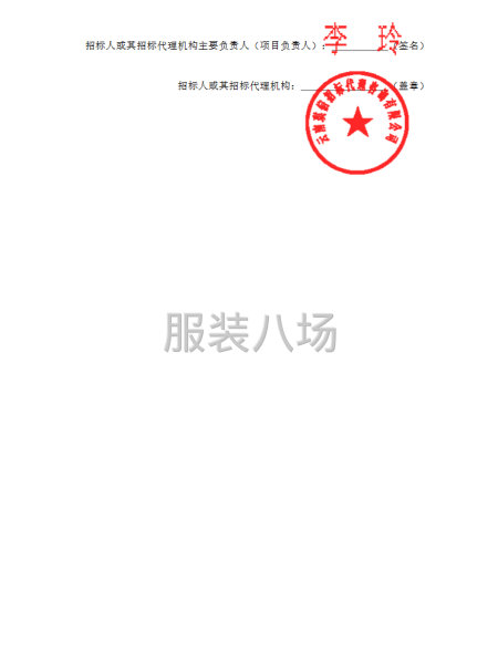师宗县第一中学新生校服采购项目招标公告-第3张图片