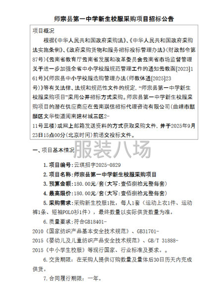 师宗县第一中学新生校服采购项目招标公告-第4张图片