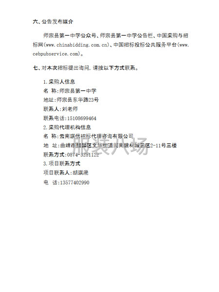 师宗县第一中学新生校服采购项目招标公告-第7张图片