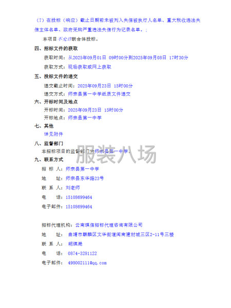 师宗县第一中学新生校服采购项目招标公告-第2张图片