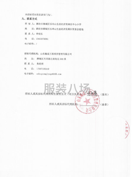 潍坊市潍城区乐埠山生态经济发展区中心小学2025年新生校服-第3张图片
