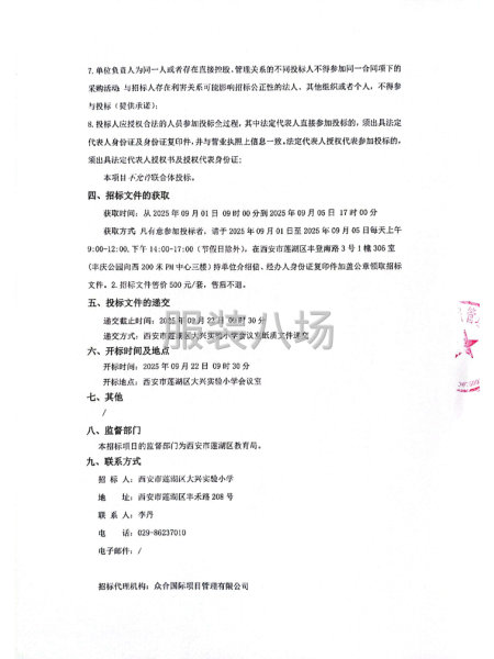 西安市莲湖区大兴实验小学2025-2026学年校服采购-第2张图片