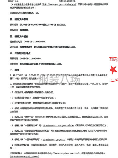 土默特右旗萨拉齐第一中学2025年学生校服采购项目-第2张图片