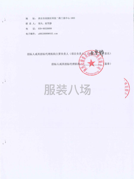 西咸新区沣东上林学校2025-2026学年度校服采购项目-第3张图片