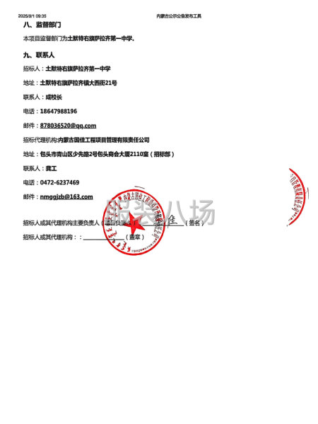 土默特右旗萨拉齐第一中学2025年学生校服采购项目-第3张图片