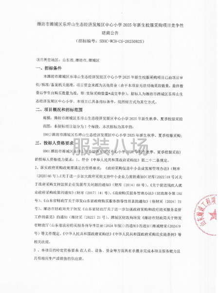 潍坊市潍城区乐埠山生态经济发展区中心小学2025年新生校服-第1张图片