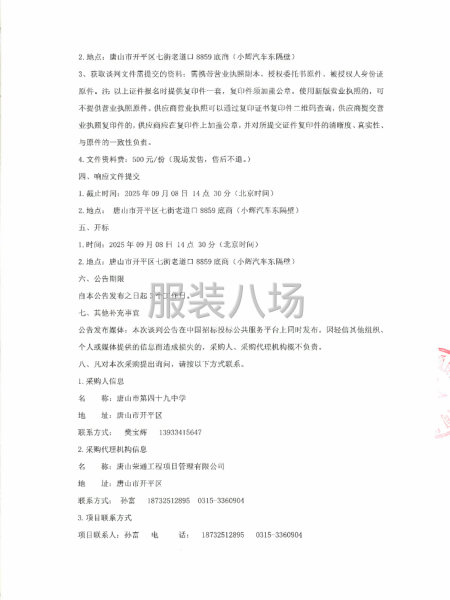 唐山市第四十九中学2025年校服采购-第3张图片
