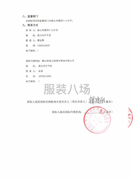 唐山市第四十九中学2025年校服采购-第4张图片