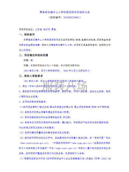费县新庄镇中心小学校服采购项目招标公告-第1张图片
