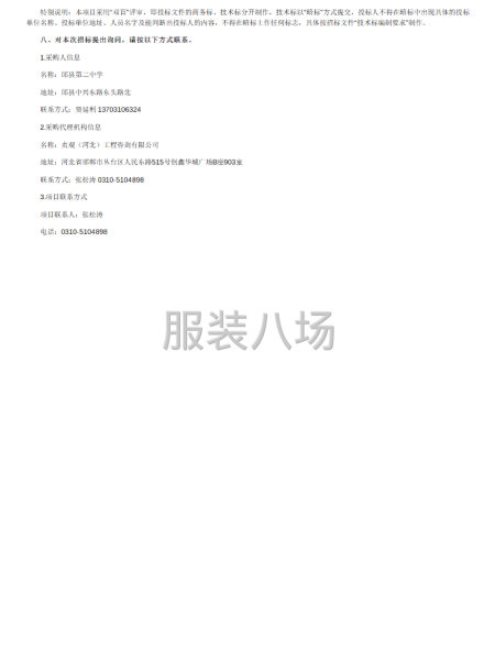 邱县第二中学春夏季校服采购项目招标公告-第2张图片
