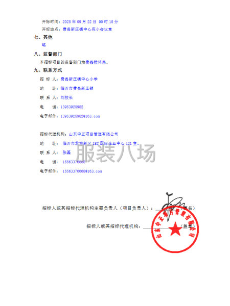 费县新庄镇中心小学校服采购项目招标公告-第3张图片