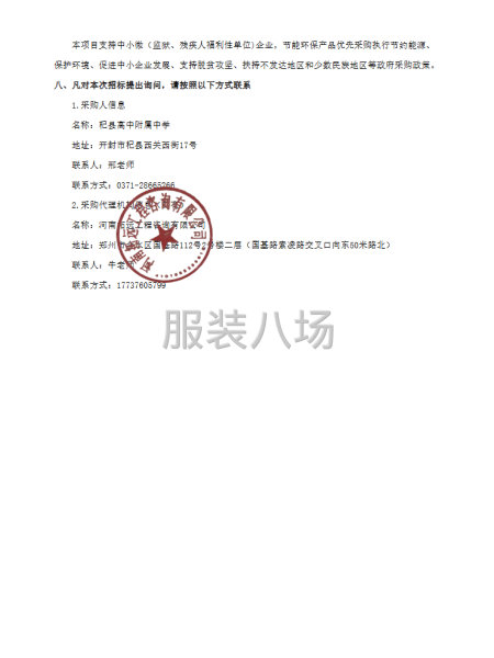 杞县高中附属中学2025年度校服采购项目 竞争性磋商公告-第3张图片