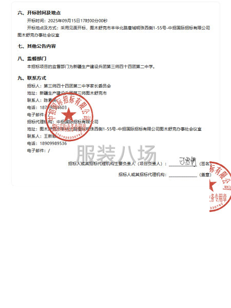 第三师四十四团第二中学2025年新生春夏季及冬季校服采购项目-第2张图片