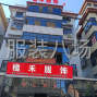 嘉兴 - 海宁市 - 许村 - 半精品偏上
