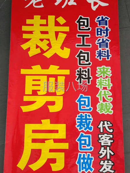裁剪房包裁包做-第1张图片