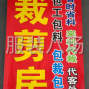 苏州 - 常熟市 - 裁剪房包裁包做