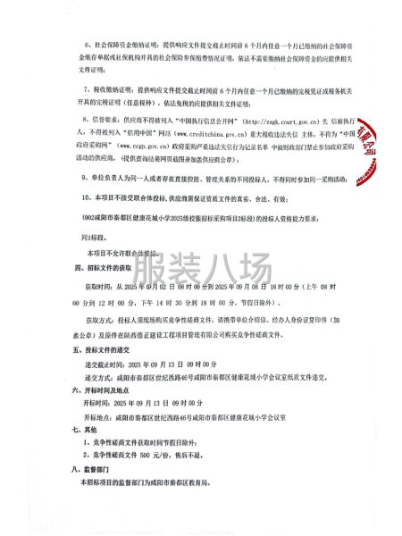 咸阳市秦都区健康花城小学2025级校服招标采购项目-第2张图片