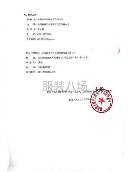 咸阳市秦都区健康花城小学2025级校服招标采购项目-第3张图片