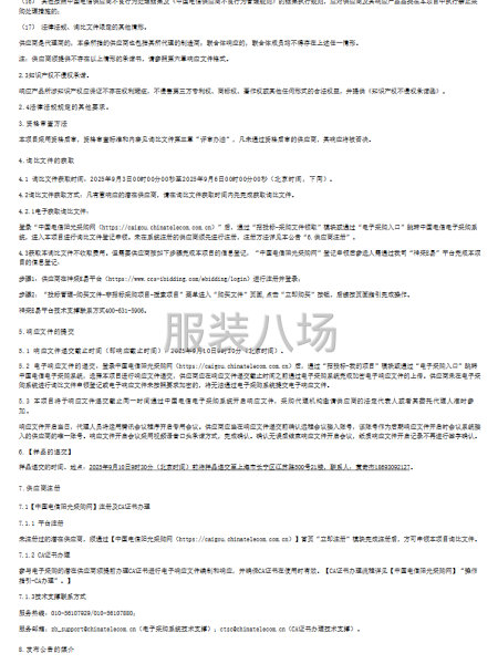 2025年国脉文化员工工装订制项目-第2张图片