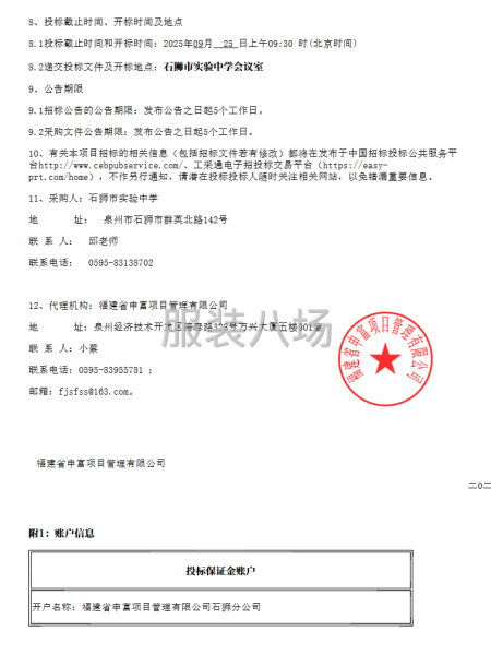 石狮市实验中学校服采购项目招标公告-第2张图片