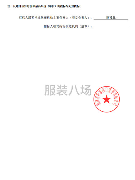 石狮市实验中学校服采购项目招标公告-第4张图片