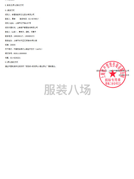 2025年国脉文化员工工装订制项目-第3张图片