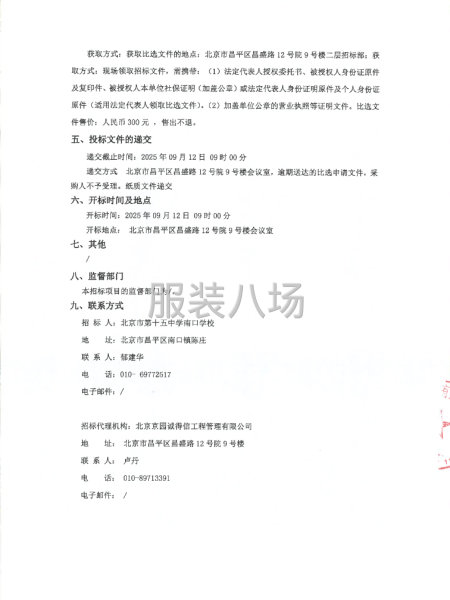 北京市第十五中学南口学校2025年起始年级校服采购项目-第2张图片