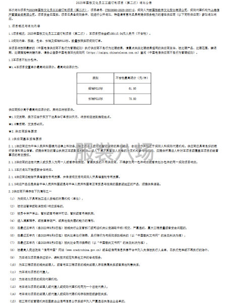 2025年国脉文化员工工装订制项目-第1张图片