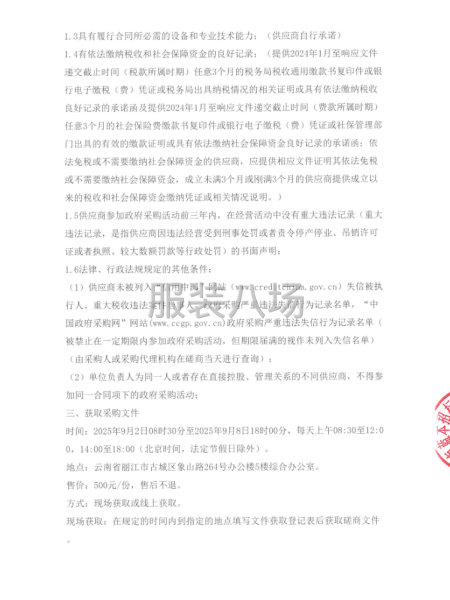 丽江市古城区第一中学校服供应服务项目竞争性磋商公告-第3张图片