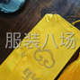 泉州 - 石狮市 - 针线活缝扣子缝扣