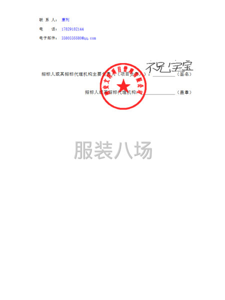 泾阳县城区第六小学学生校服采购项目招标公告-第3张图片