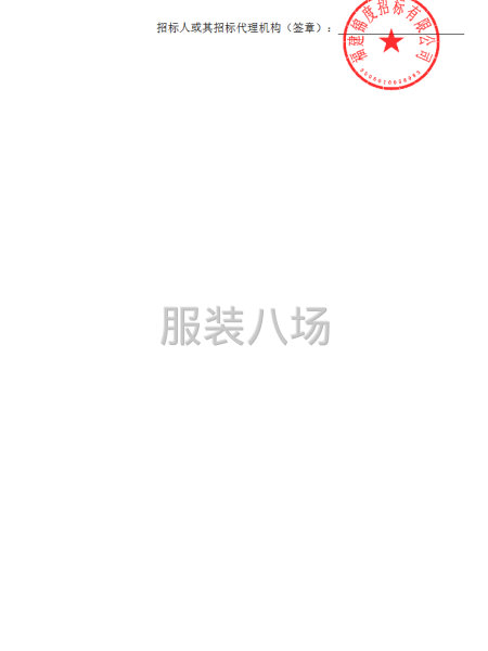 晋江市龙侨中学校服采购项目公开招标公告-第3张图片