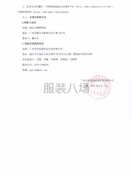 湛江市博雅学校中小学校服采购项目公开招标公告-第3张图片