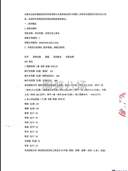 学生校服、住宿生床上用品招标公告-第2张图片