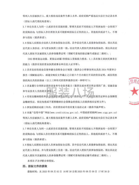 西安市曲江第一中学2025-2026学年校服采购公开招标公告-第2张图片