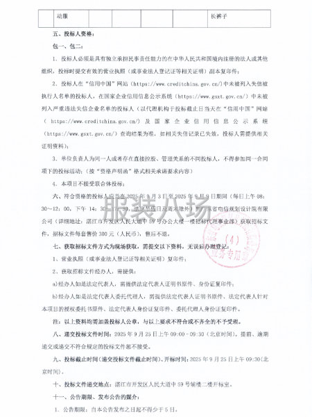 湛江市博雅学校中小学校服采购项目公开招标公告-第2张图片