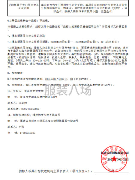 晋江市龙侨中学校服采购项目公开招标公告-第2张图片