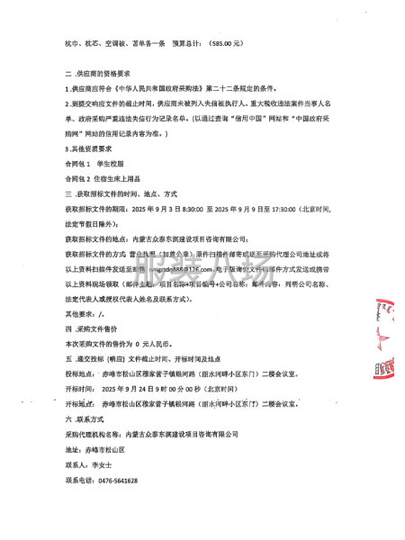 学生校服、住宿生床上用品招标公告-第3张图片