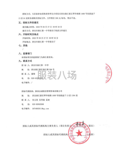 西安市曲江第一中学2025-2026学年校服采购公开招标公告-第3张图片