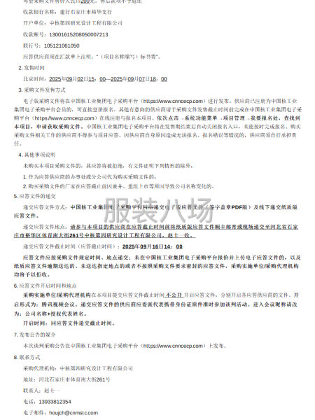 核工业二四三大队、核工业二四〇研究所职工工装采购采购公告-第2张图片